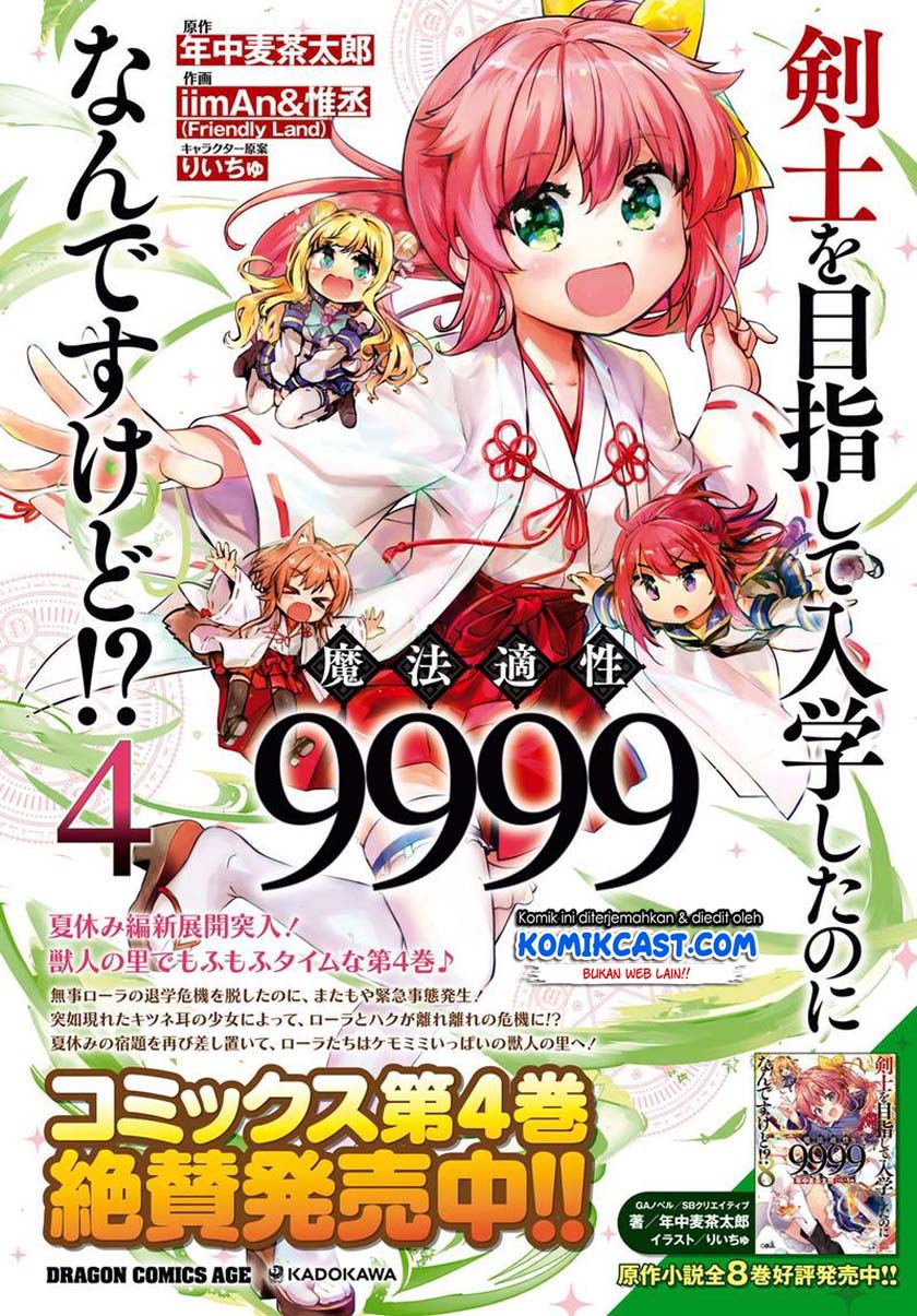 Kenshi wo Mezashite Nyuugaku shita no ni Mahou Tekisei 9999 nan desu kedo!? chapter 25